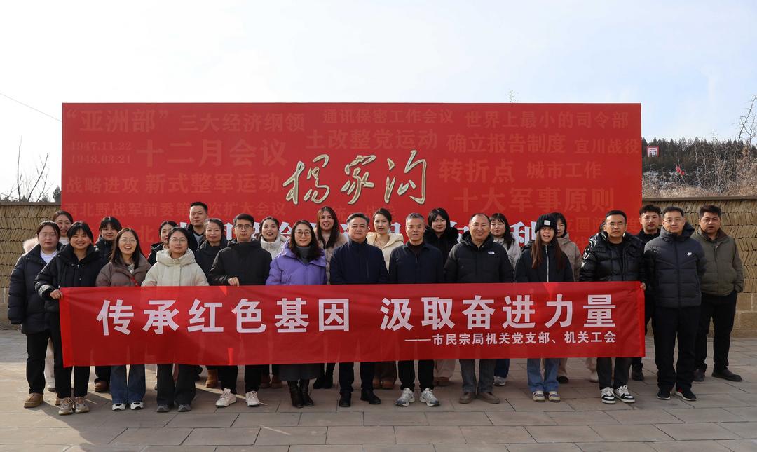 榆林市民族宗教事务局开展“传承红色基因 汲取奋进力量”主题活动