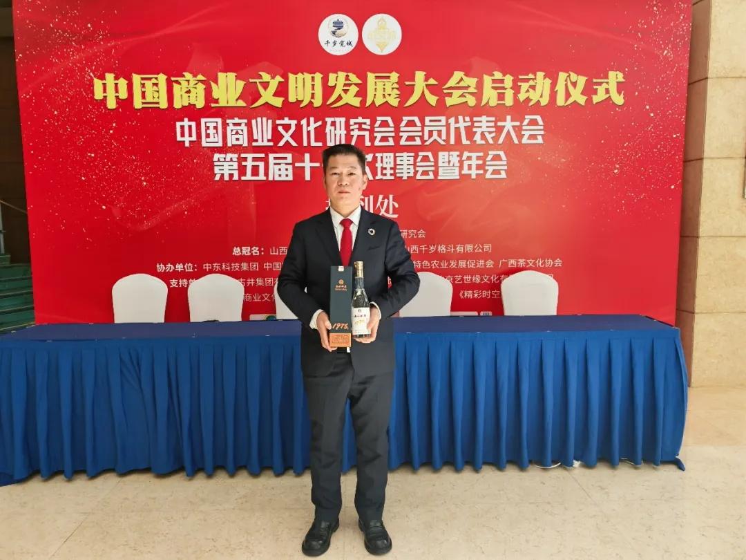 千年匠心承续文明薪火,陕西白水杜康闪耀中国商业文明发展大会