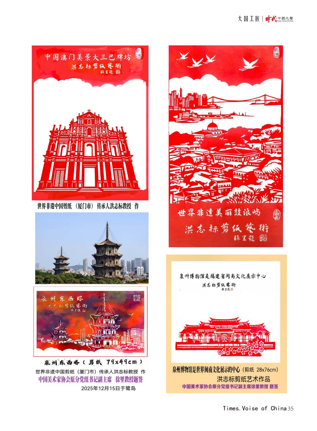 图片[6]-刀笔双修传薪火 镂月裁云铸艺魂 ——论洪志标艺术人生与时代印记-华闻时空