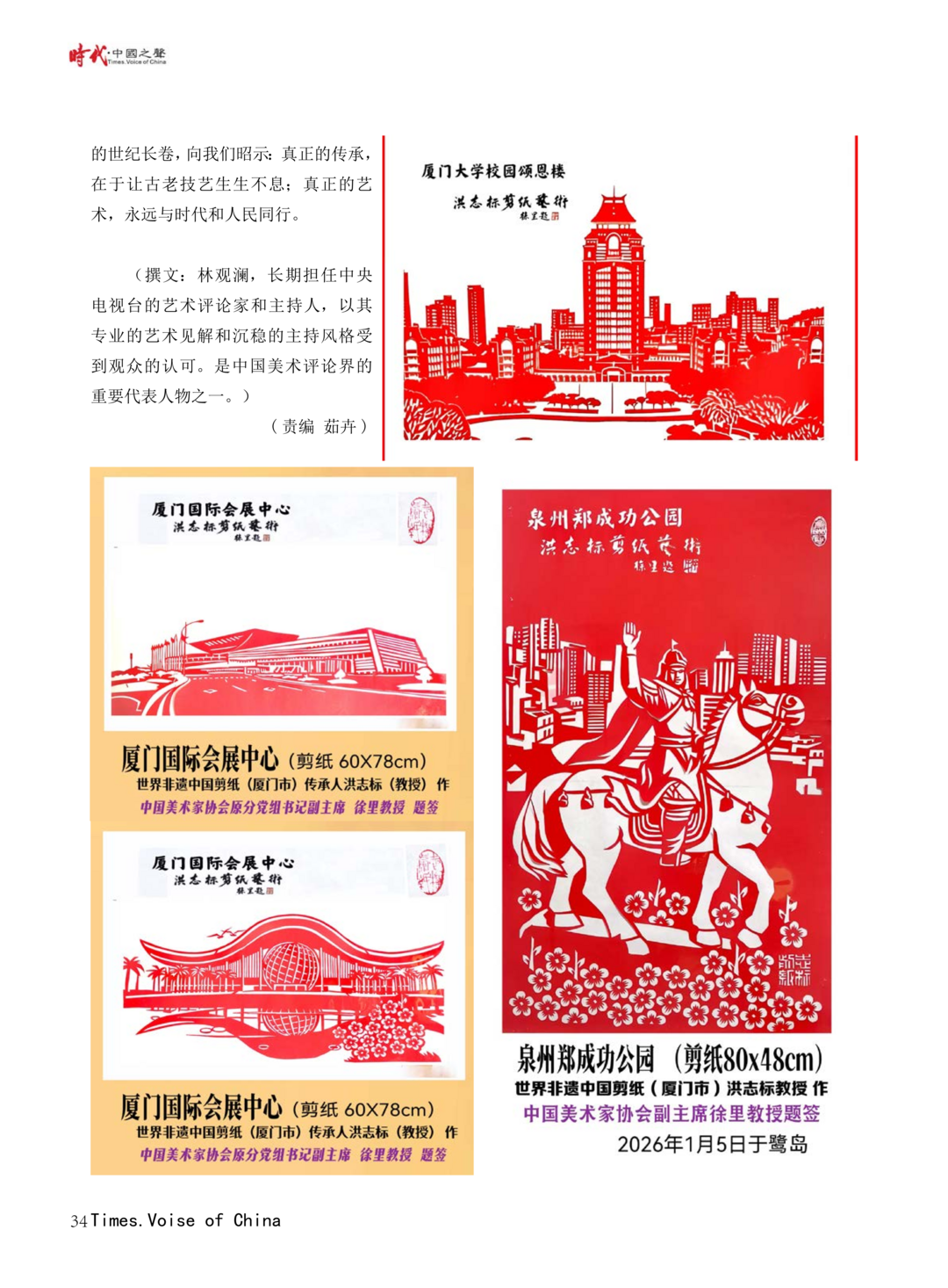 图片[5]-刀笔双修传薪火 镂月裁云铸艺魂 ——论洪志标艺术人生与时代印记-华闻时空