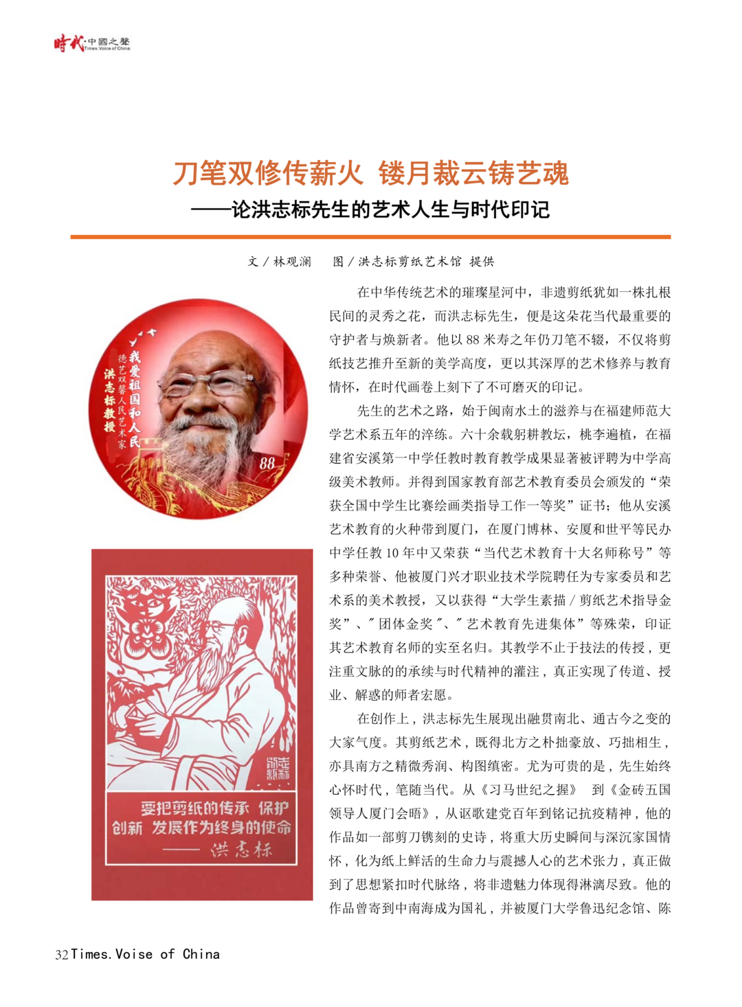 图片[3]-刀笔双修传薪火 镂月裁云铸艺魂 ——论洪志标艺术人生与时代印记-华闻时空