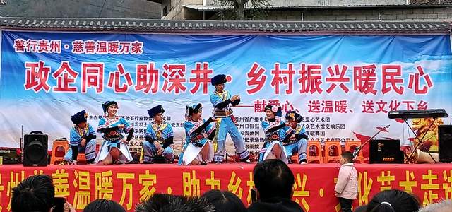 春潮涌动乡村暖 爱心汇聚振兴路  ——罗甸县深井村“政企同心”活动温暖启幕
