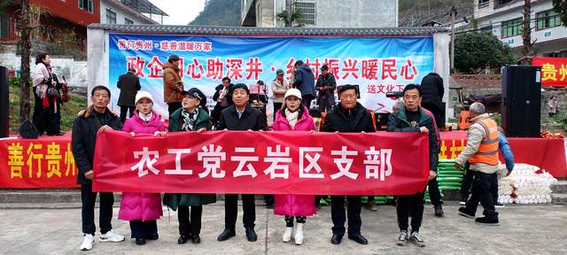春潮涌动乡村暖 爱心汇聚振兴路  ——罗甸县深井村“政企同心”活动温暖启幕