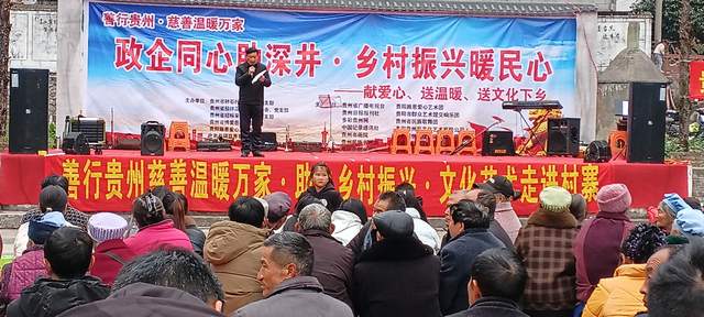 春潮涌动乡村暖 爱心汇聚振兴路  ——罗甸县深井村“政企同心”活动温暖启幕
