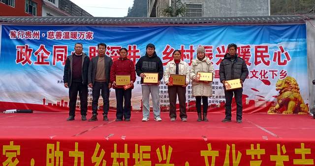 春潮涌动乡村暖 爱心汇聚振兴路  ——罗甸县深井村“政企同心”活动温暖启幕