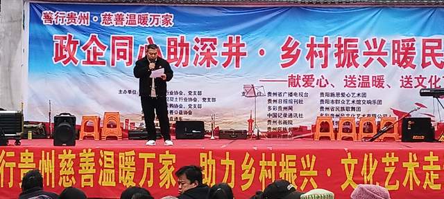 春潮涌动乡村暖 爱心汇聚振兴路  ——罗甸县深井村“政企同心”活动温暖启幕