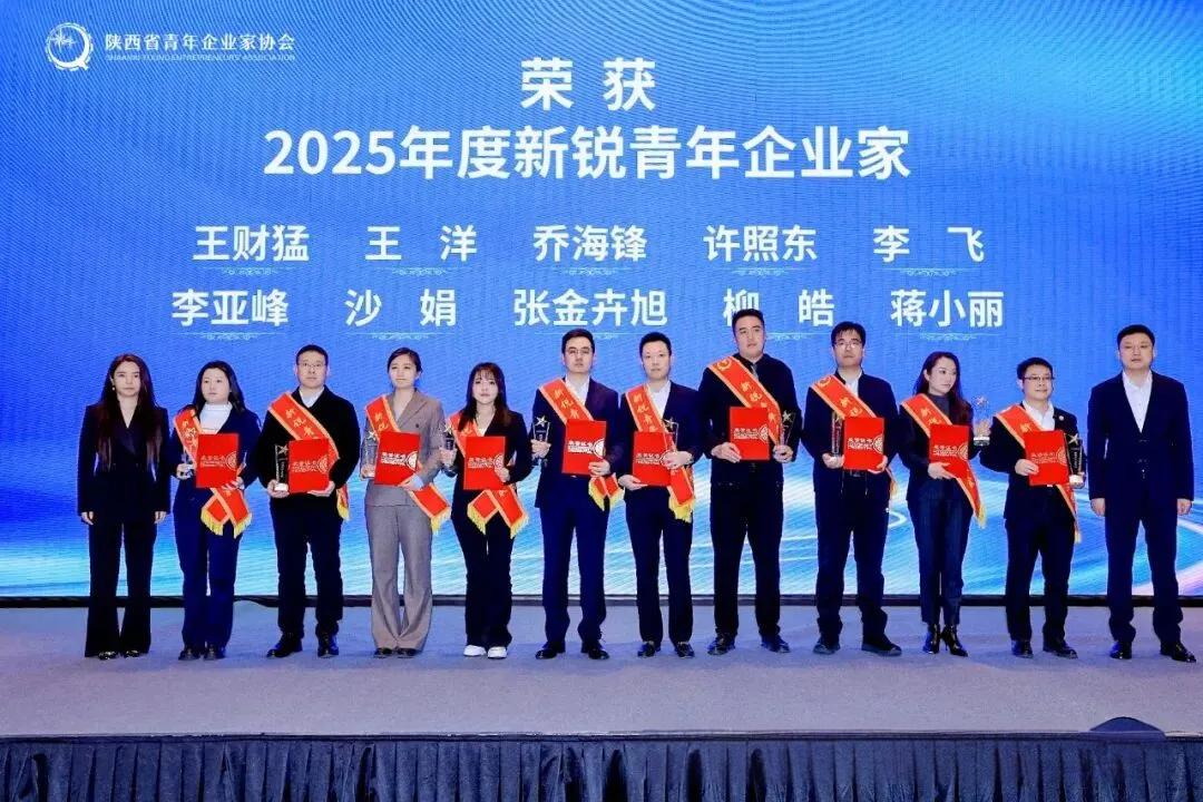 榆林市青年企业家协会副会长李亚峰和会员柳皓等荣获“新锐青年企业家”称号。