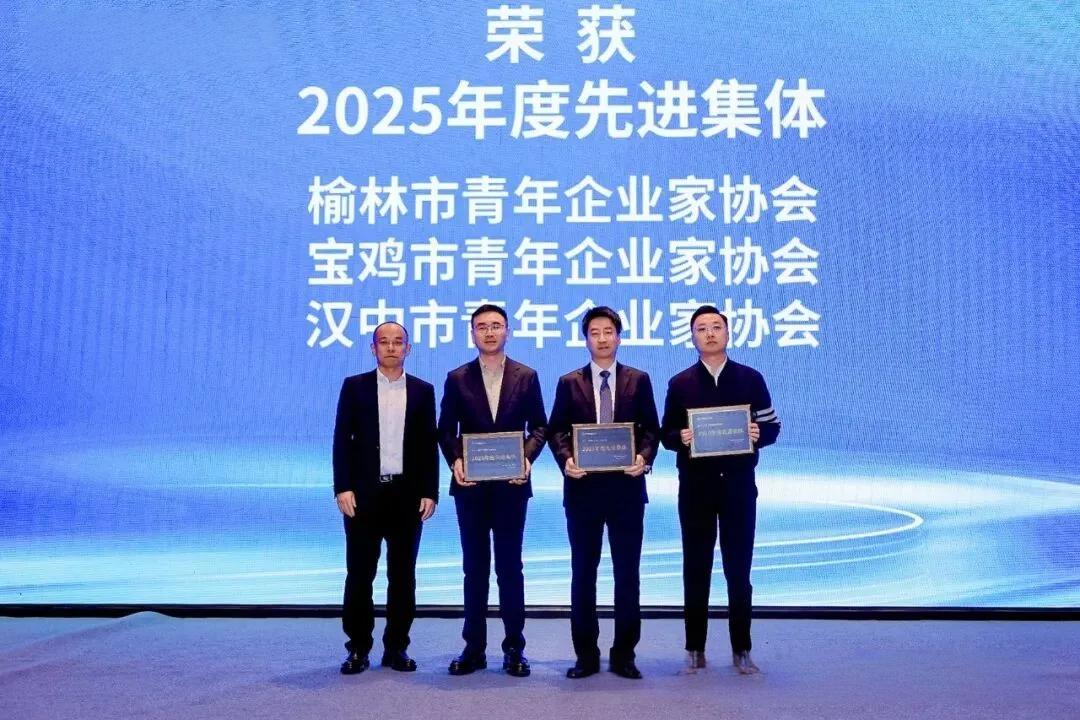 榆林市青年企业家协会荣获2025年度陕西青企协先进集体等多项荣誉