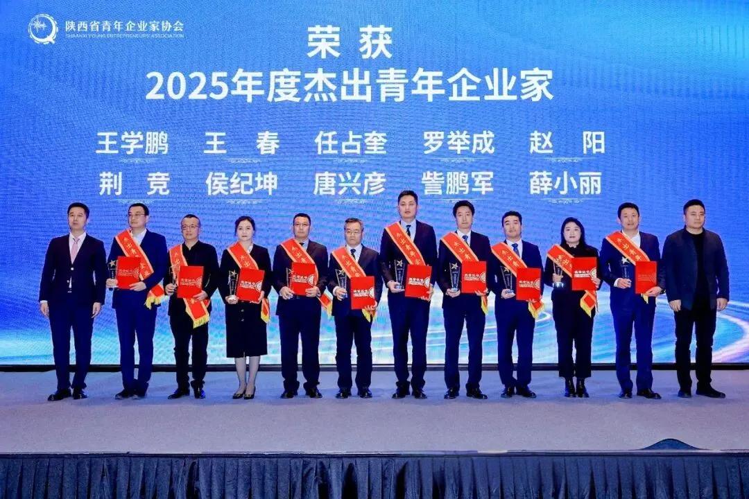 榆林市青年企业家协会副会长訾鹏军等10人荣获“杰出青年企业家”称号。