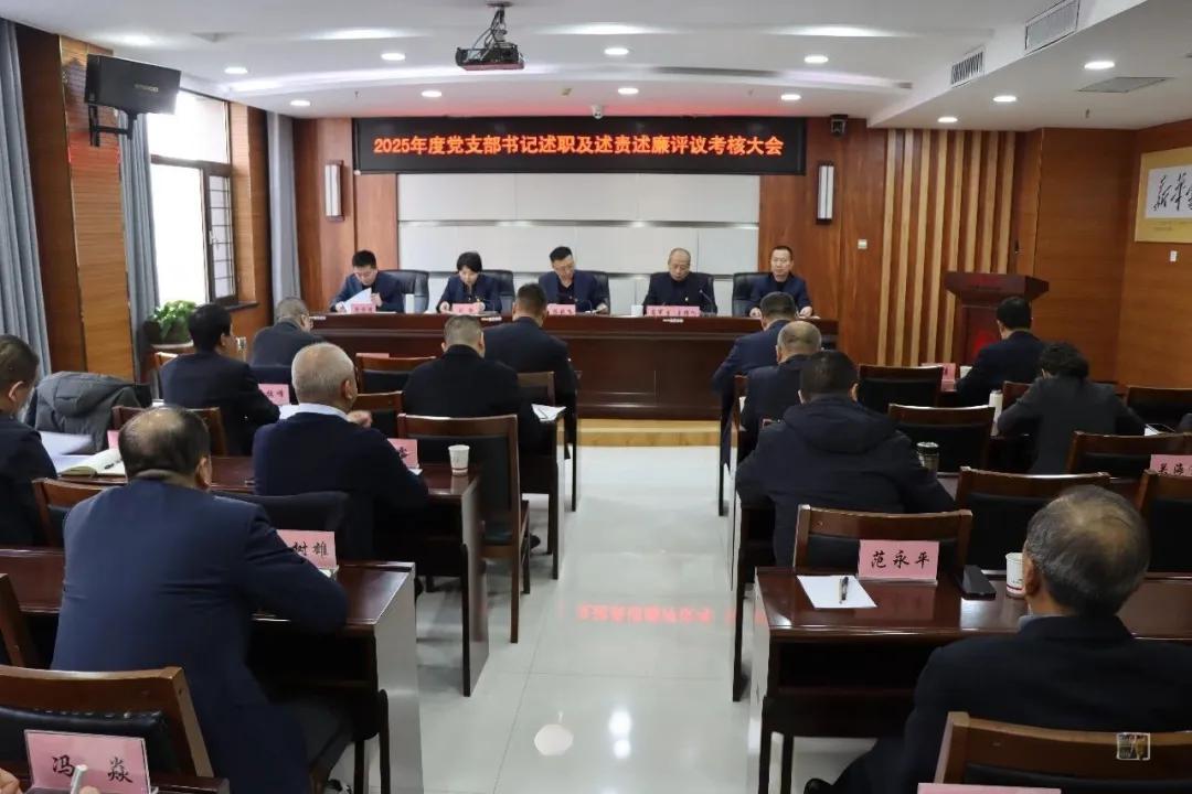 榆林市新华书店召开2025年度党支部书记述职述责述廉评议考核大会