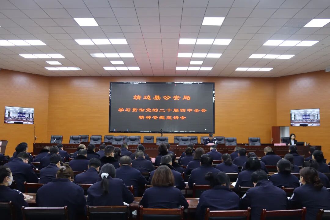 “精神淬火”暖寒冬——靖边公安以“四学”模式推动党的二十届四中全会精神扎根警营