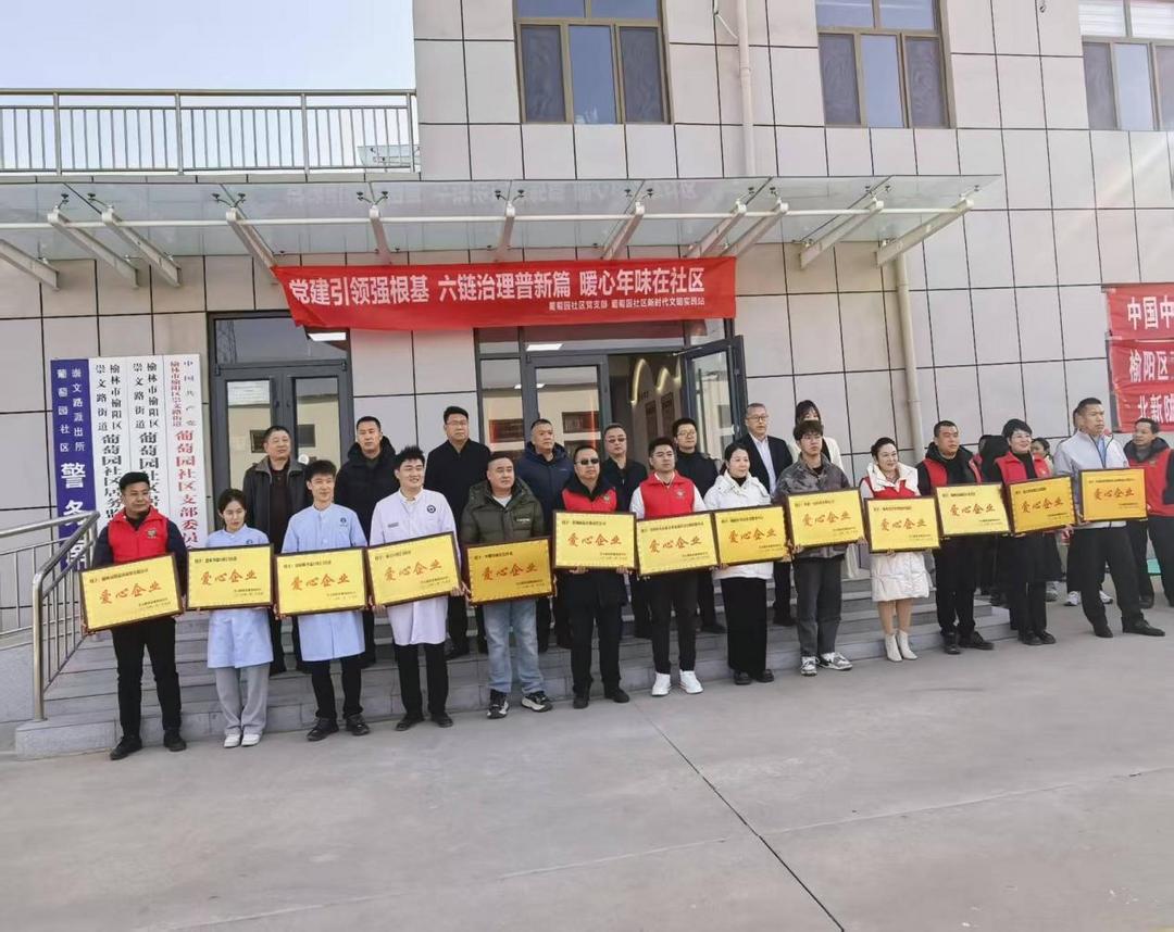 表彰参与活动的爱心企业