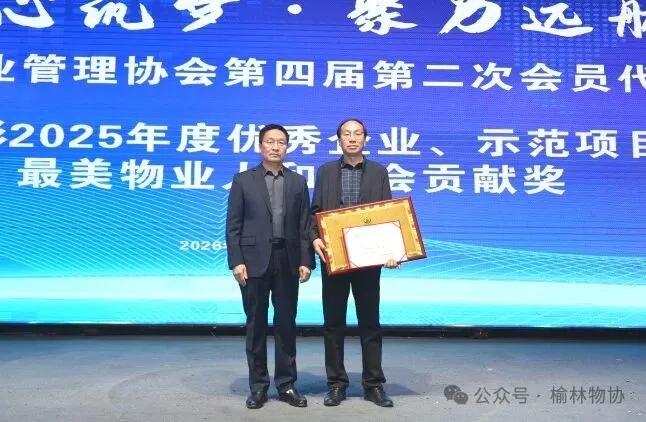 最美物业人表彰