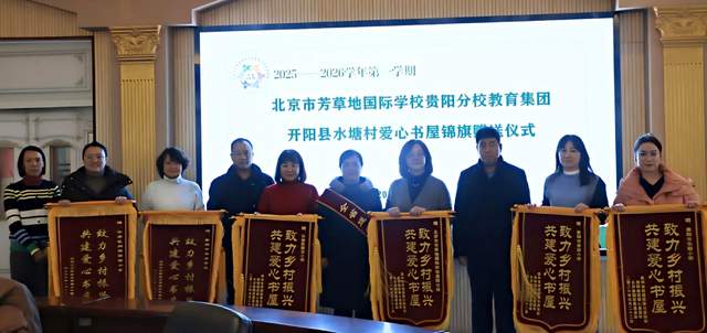 国旗下的誓言：寒日开阳，24700册图书筑起乡村孩子温暖书乡