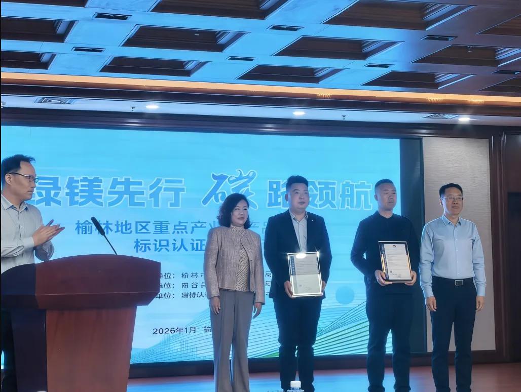 榆林市举行重点产业链产品碳足迹标识认证宣贯活动