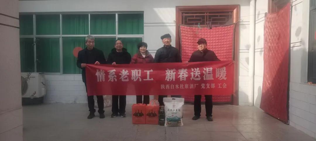 <a href=https://www.shidiannet.com/zt/shaanxi/ target=_blank class=infotextkey>陕西</a>白水杜康开展“情系老职工 新春送温暖”春节走访慰问活动