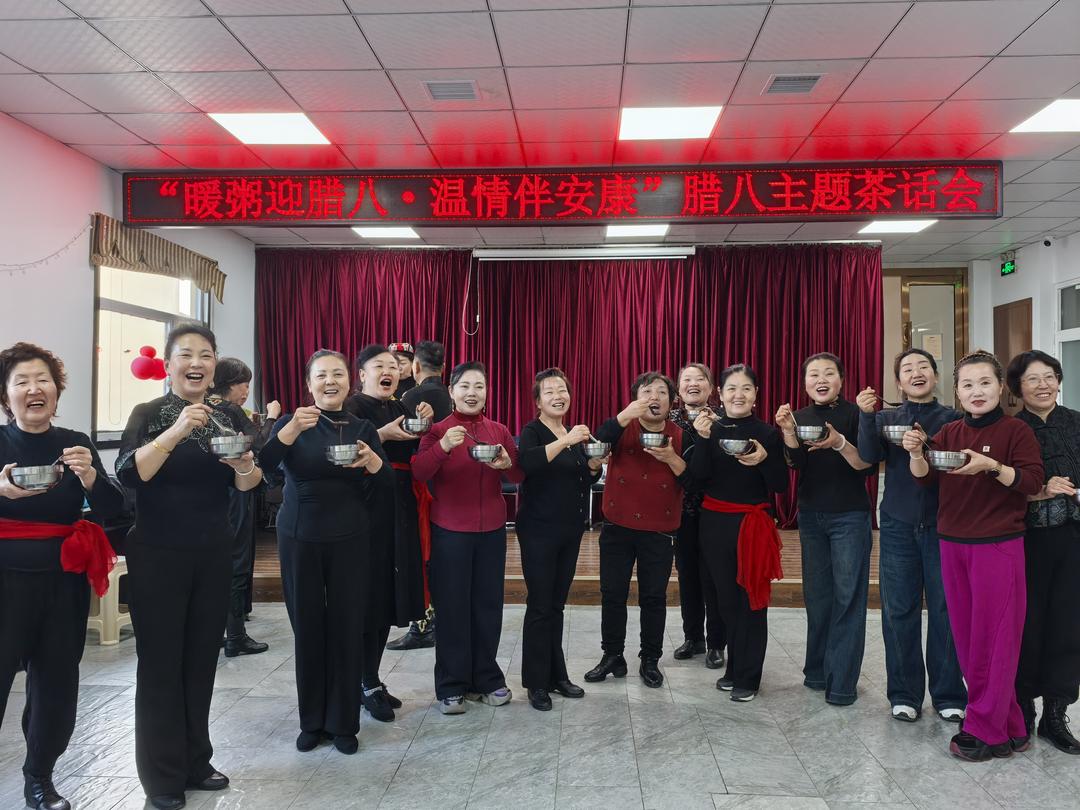 暖粥迎腊八 温情伴安康——明珠路街道东环路社区举办腊八节主题茶话会
