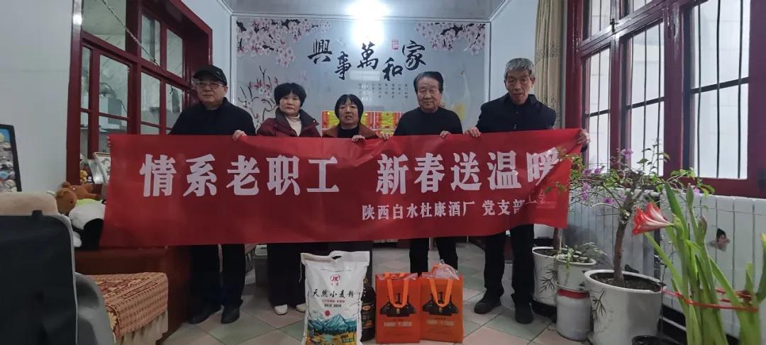 <a href=https://www.shidiannet.com/zt/shaanxi/ target=_blank class=infotextkey>陕西</a>白水杜康开展“情系老职工 新春送温暖”春节走访慰问活动