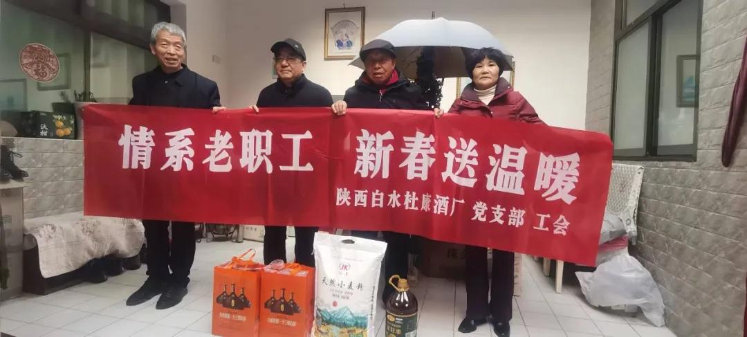 <a href=https://www.shidiannet.com/zt/shaanxi/ target=_blank class=infotextkey>陕西</a>白水杜康开展“情系老职工 新春送温暖”春节走访慰问活动