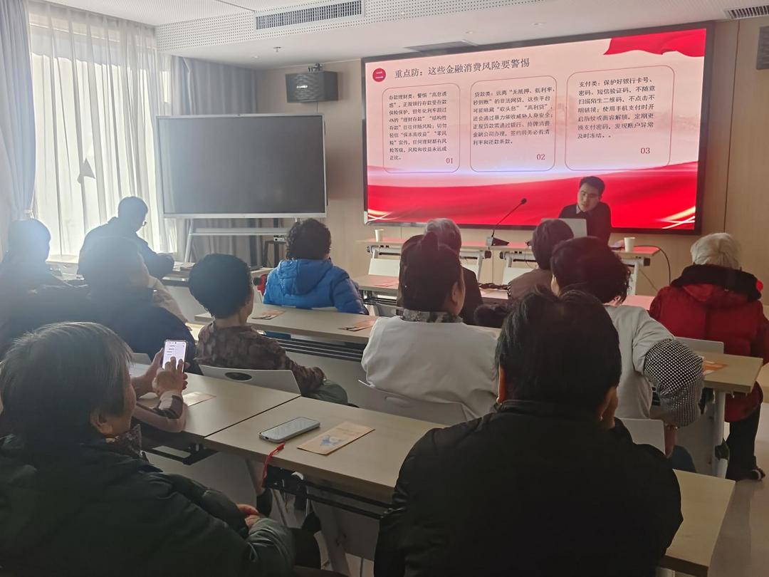 金融诈骗讲座