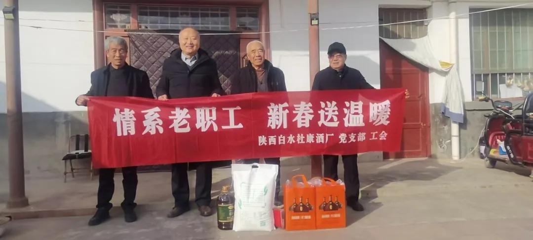<a href=https://www.shidiannet.com/zt/shaanxi/ target=_blank class=infotextkey>陕西</a>白水杜康开展“情系老职工 新春送温暖”春节走访慰问活动