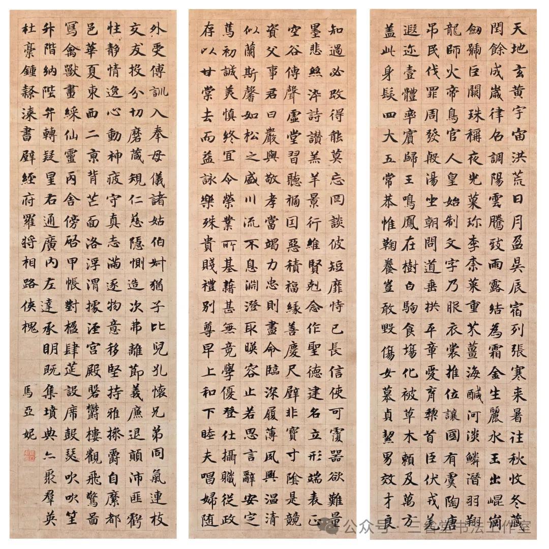 节临智永真书千字文 180X147cm