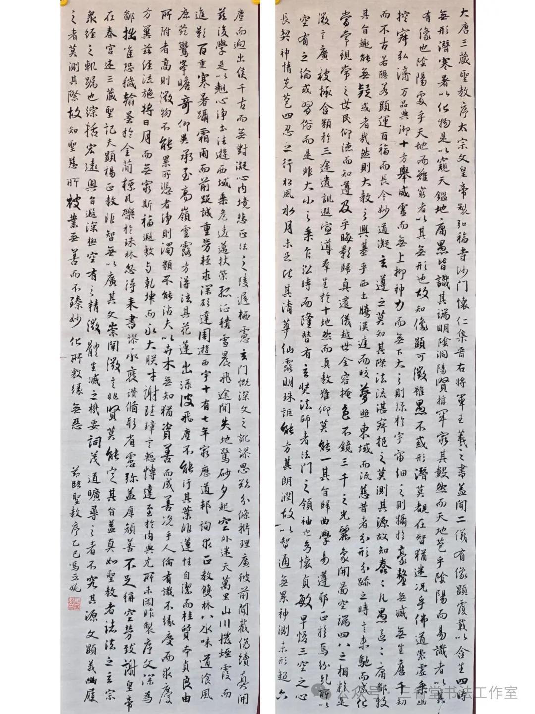 节临《怀仁集王羲之圣教序》 180X98cm