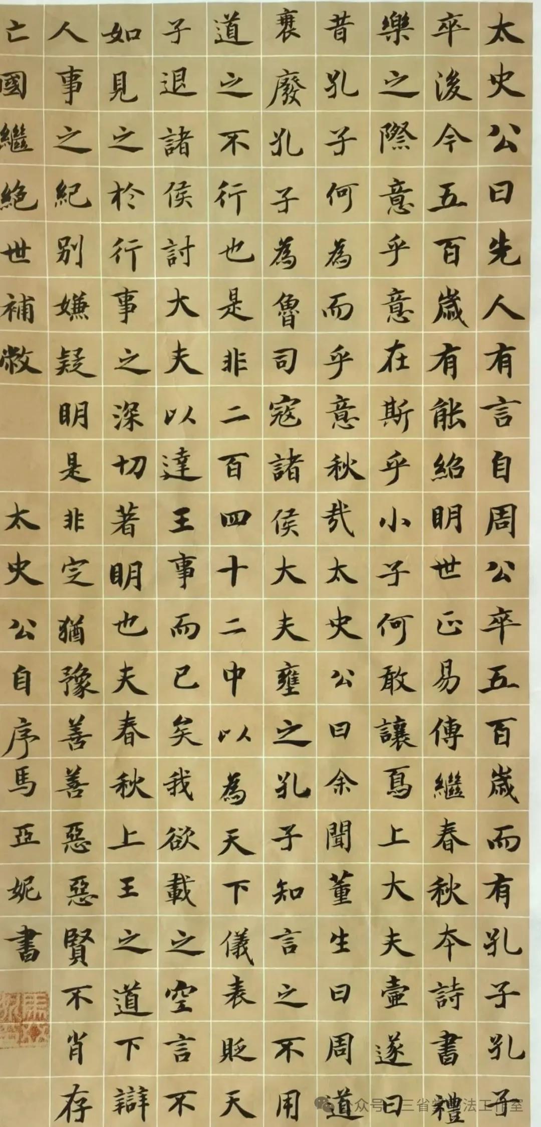 《太史公自序》一节 34X68cm