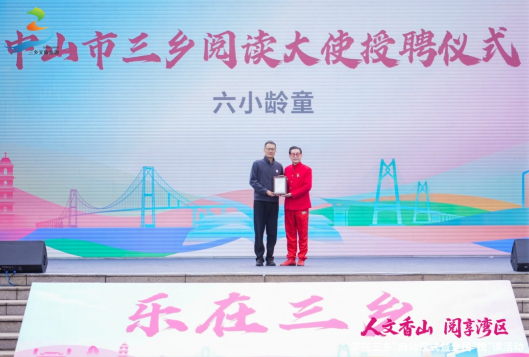 图片[2]-万人共读方阵亮相 六小龄童获聘“中山市三乡阅读大使”-华闻时空