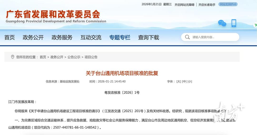 就在台山！江门首个通用机场获批建设-华闻时空