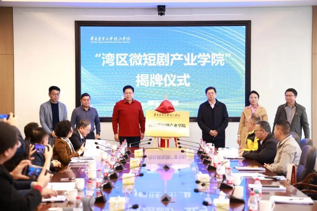 大湾区首所微短剧产业学院在华珠肇庆（四会）校区正式成立-华闻时空
