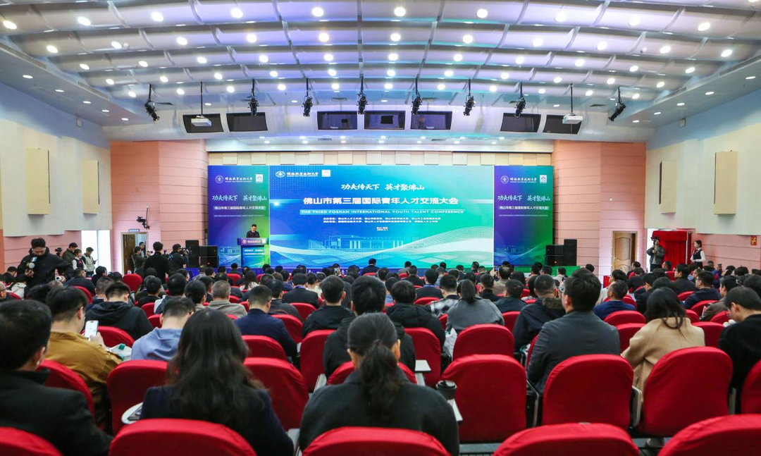 打造高水平人才高地 佛山第三届国际青年人才交流大会举行-华闻时空