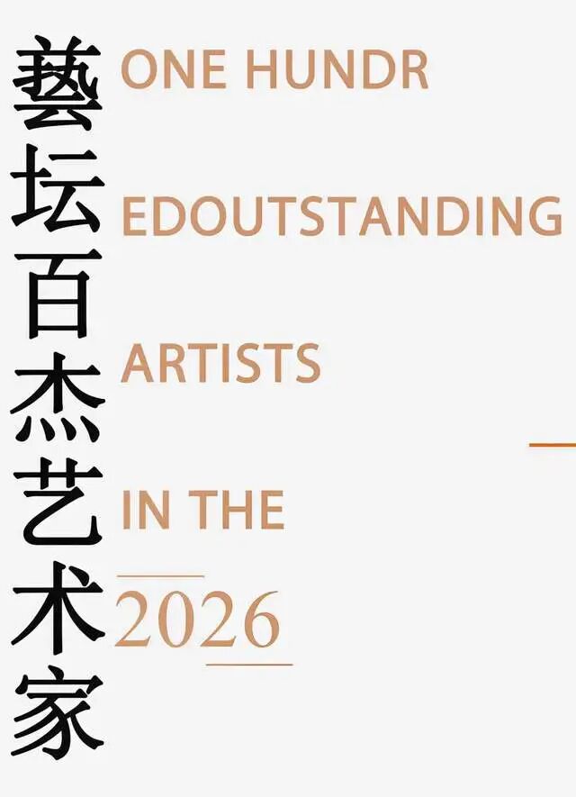 2026艺坛百杰书画名家——屠新时艺术作品欣赏-华闻时空