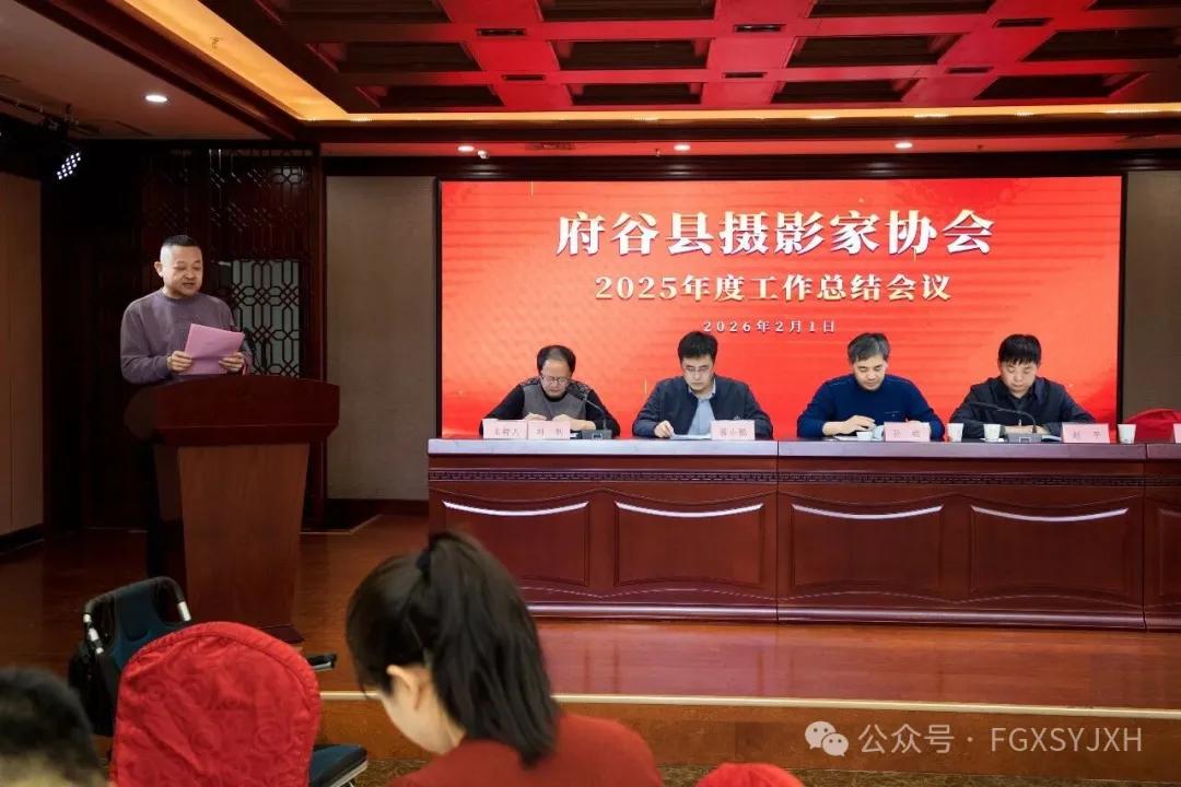 府谷县摄影家协会召开2025年度工作总结会议现场