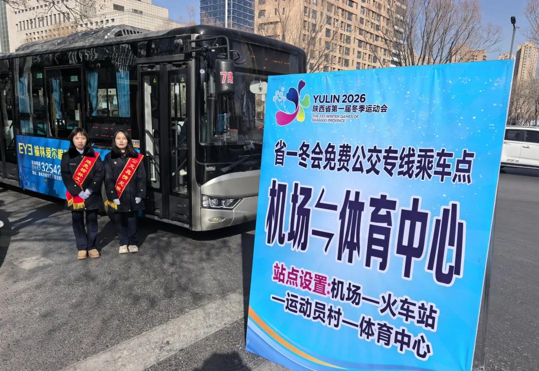 省一冬会机场专线