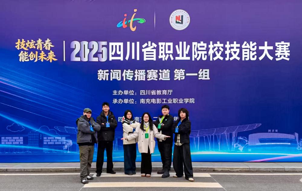 Nanchong Film Industry Vocational College won another gold and silver in the 2025 Provincial Skills Competition