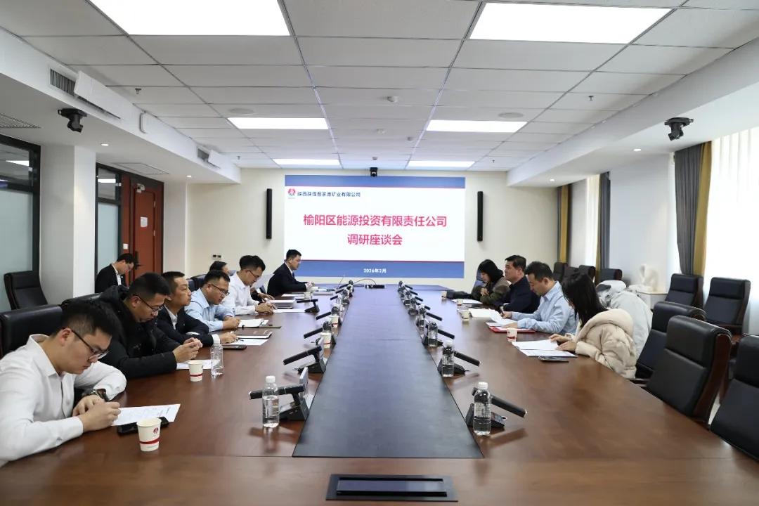 榆阳区能源投资有限责任公司到曹家滩矿业公司座谈交流