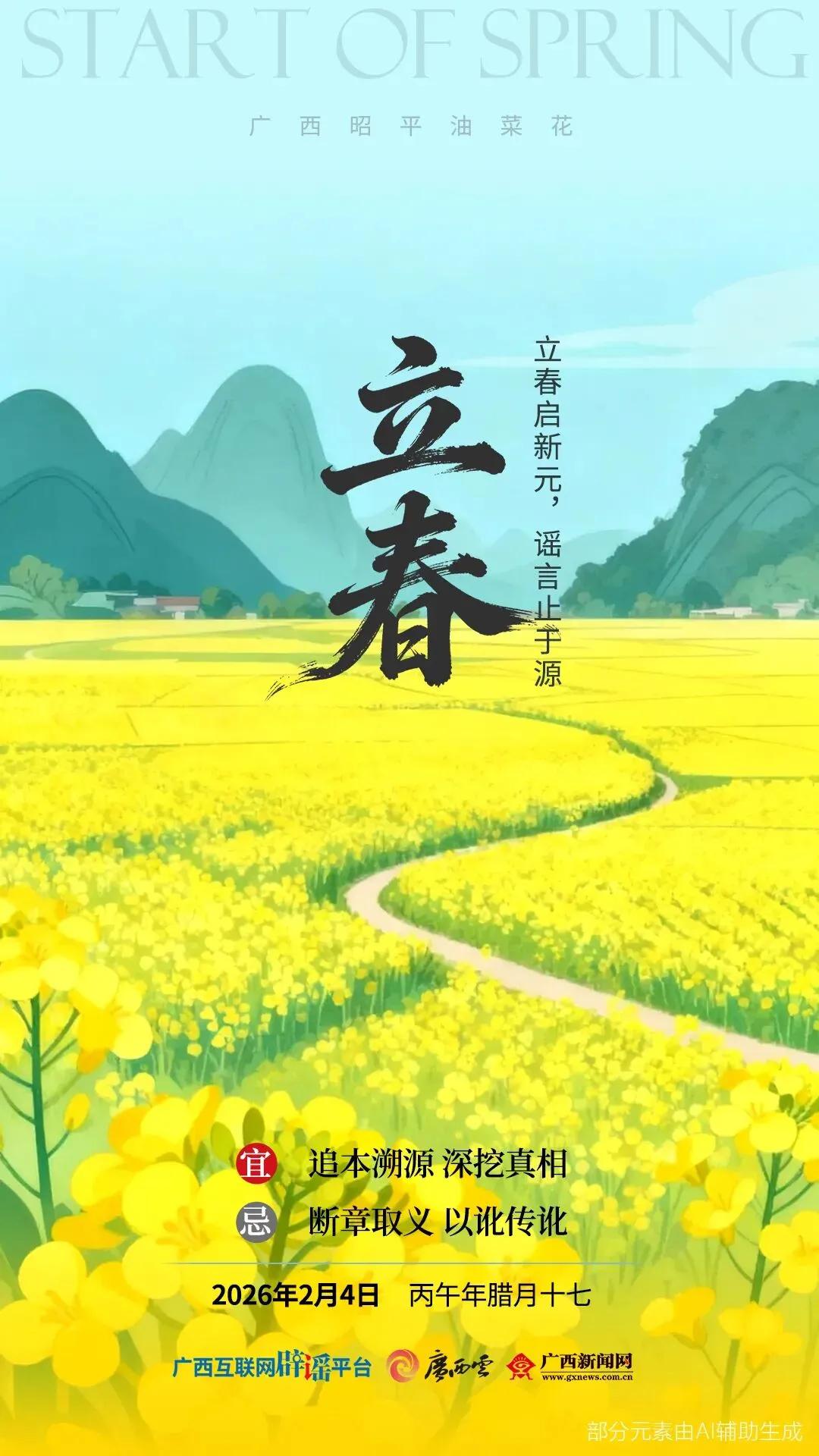 二十四节气·立春篇 | 立春启新元,这两则误区您要抓紧看!_全球_新闻_华人头条