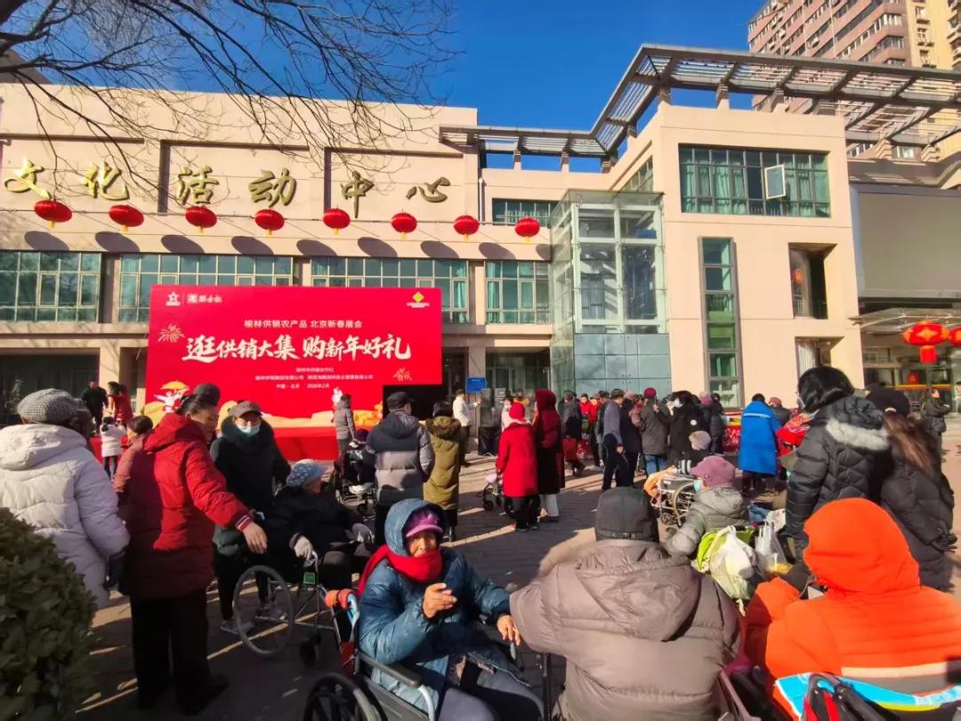 榆林市供销合作社联合14家企业携农特产品亮相北京