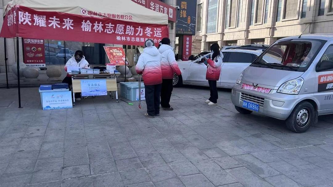 助力省一冬会 | 榆林志愿者宣传服务双发力燃动冰雪氛围