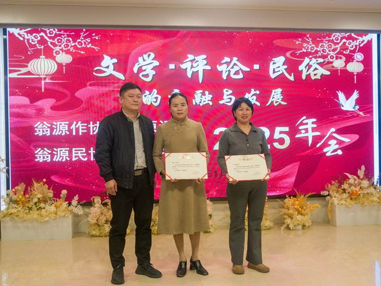 翁源民协优秀会员颁奖