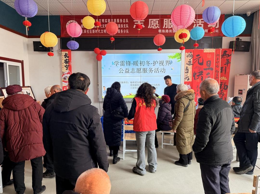 明珠路街道三辰社区开展“学雷锋 暖初冬 护视界”公益志愿服务活动