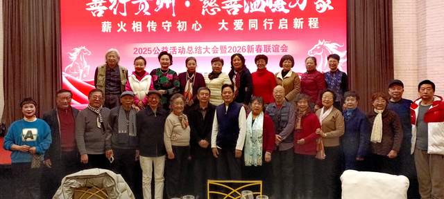 善行贵州·慈善温暖万家 | 2025年度公益总结大会暨2026新春联谊会圆满举行-图片2