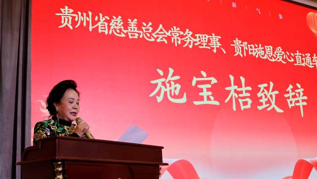 善行贵州·慈善温暖万家 | 2025年度公益总结大会暨2026新春联谊会圆满举行-图片4