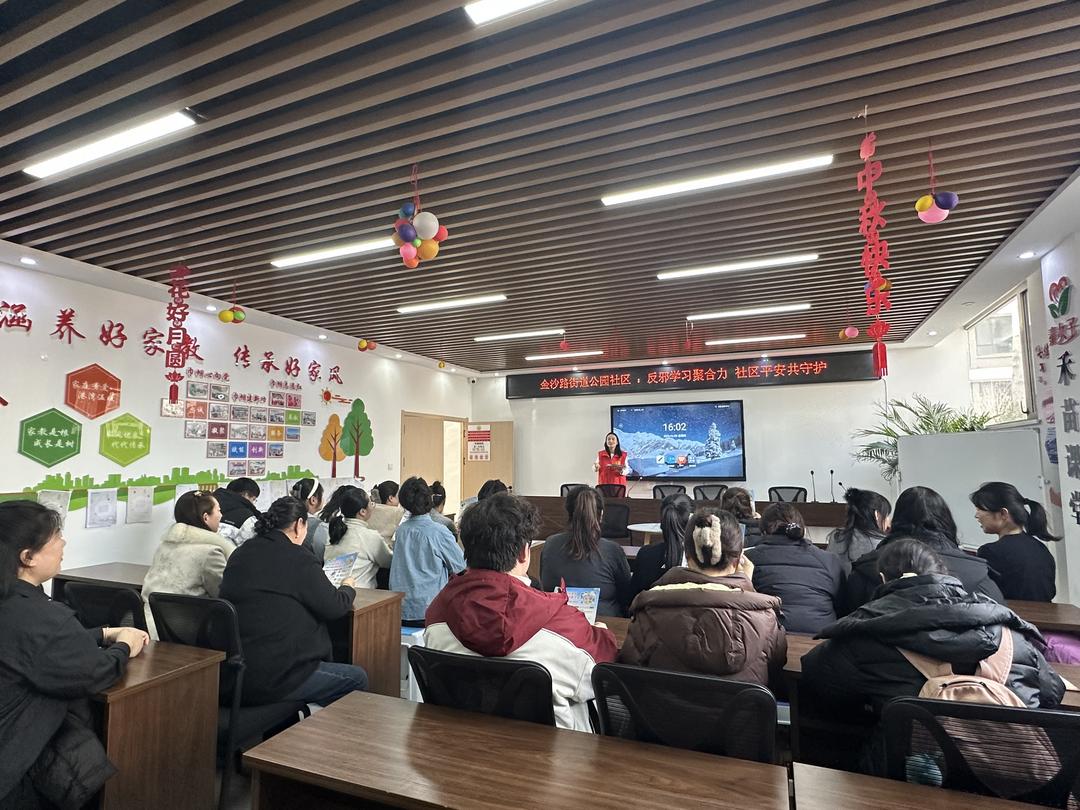 反邪学习聚合力 社区平安共守护——金沙路街道公园社区举办特色防邪情景实训