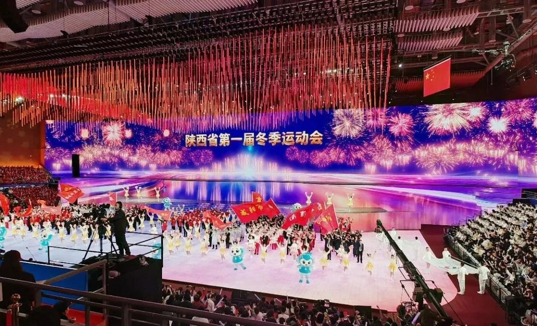 陕西省第一届冬季运动会开幕式现场