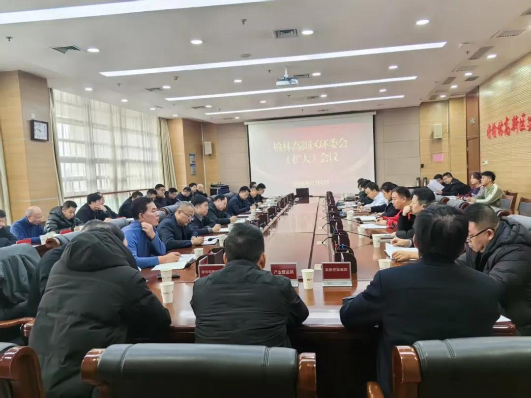 榆林市生态环境局高新分局局长高亚莉通报了近期高新区生态环境保护工作情况