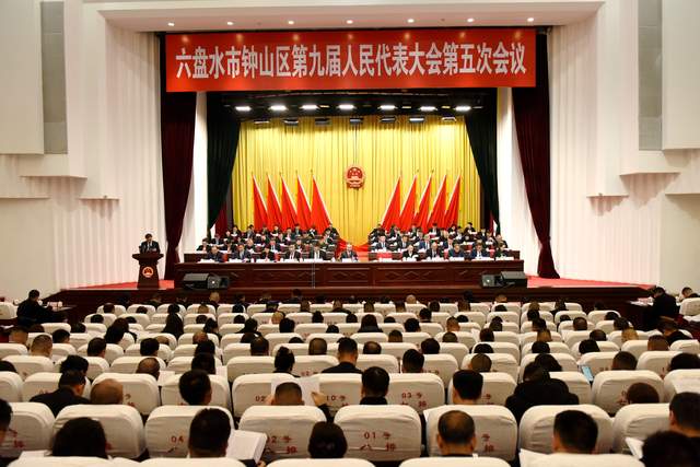 贵州六盘水市钟山区九届人大五次会议隆重开幕-图片1