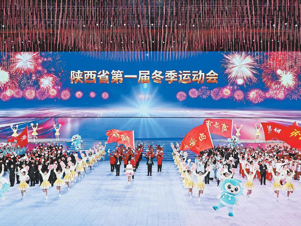 驰冰燃雪向新程——陕西省第一届冬季运动会开幕式侧记