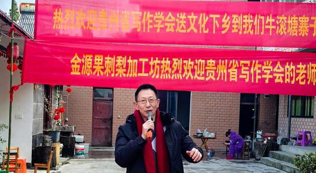 红联映笑靥 墨香润山乡——贵州省写作学会文化下乡活动温暖龙里牛滚塘